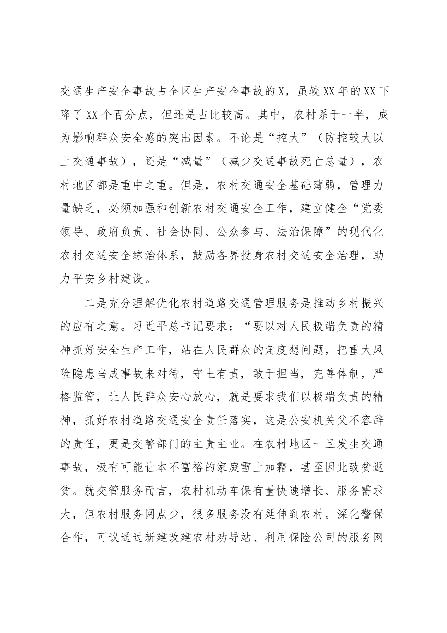 在XX农村道路交通安全工作暨深化警保合作现场会上的讲话.docx,第4页预览