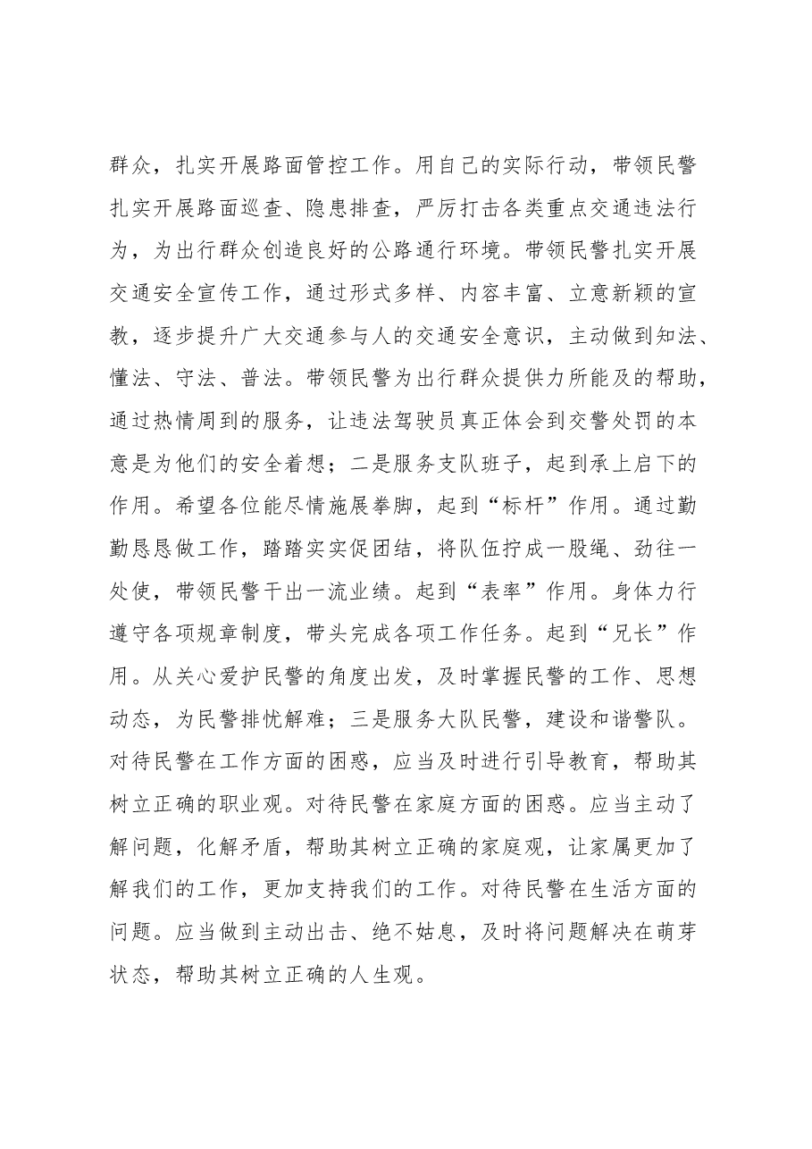 在公安交警支队科级领导干部任职座谈会上的讲话.docx,第3页预览