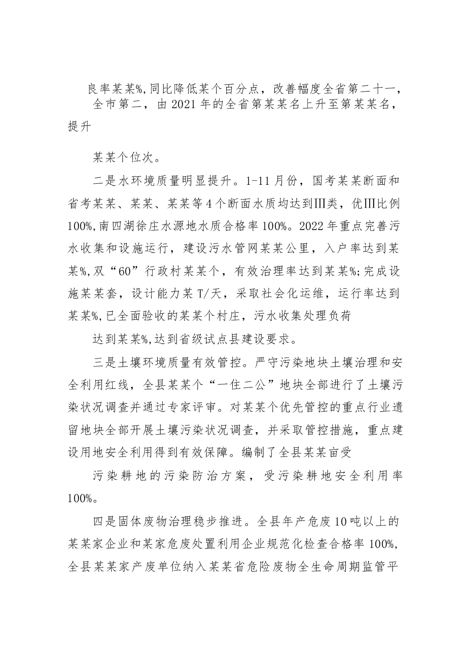 某某县全县生态文明建设工作情况的调研报告.doc,第2页预览
