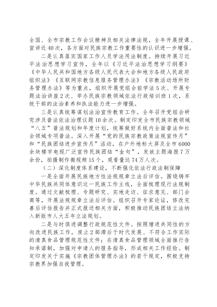 (17篇)民族宗教事务局2022年法治政府建设工作情况报告汇编.docx,第3页预览