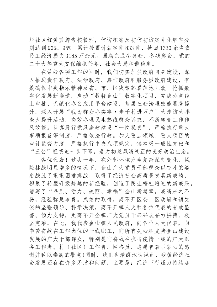 金山镇2023年政府工作报告.docx,第4页预览