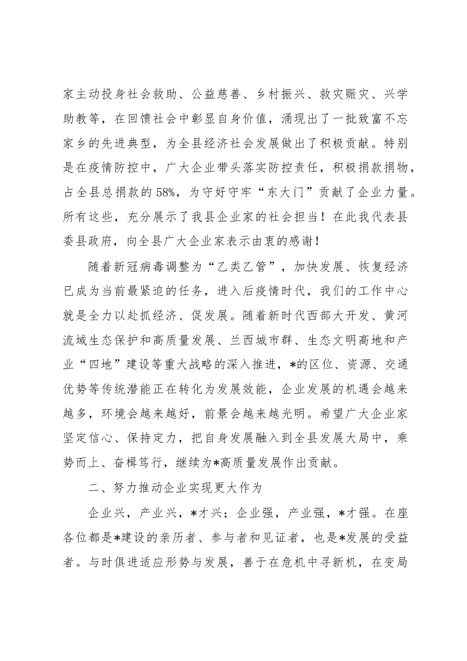 2023年全县企业家座谈会上的讲话.docx,第3页预览