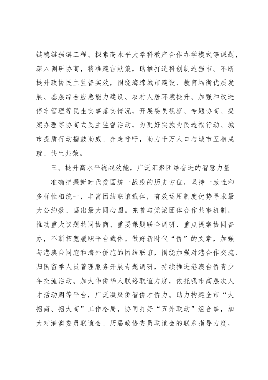 在市政协工作座谈会上的讲话.docx,第3页预览