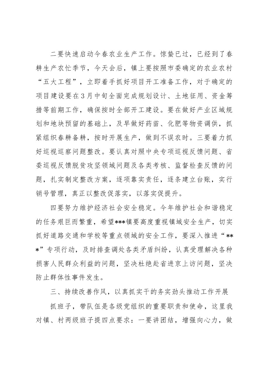在2023年镇党委(扩大)会暨农业农村工作会上的讲话.docx,第3页预览