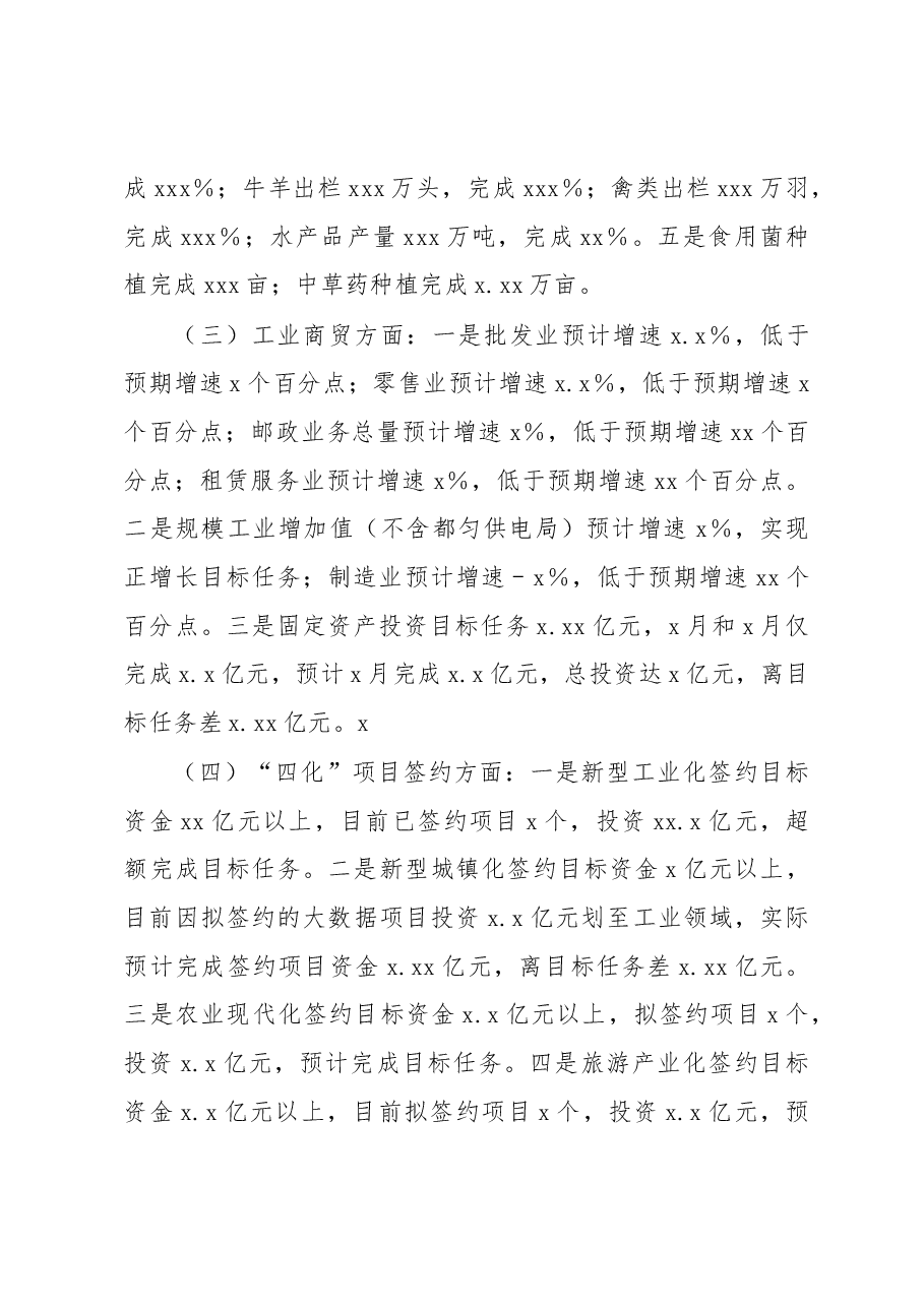2023年第一季度经济发展督查情况报告.docx,第2页预览