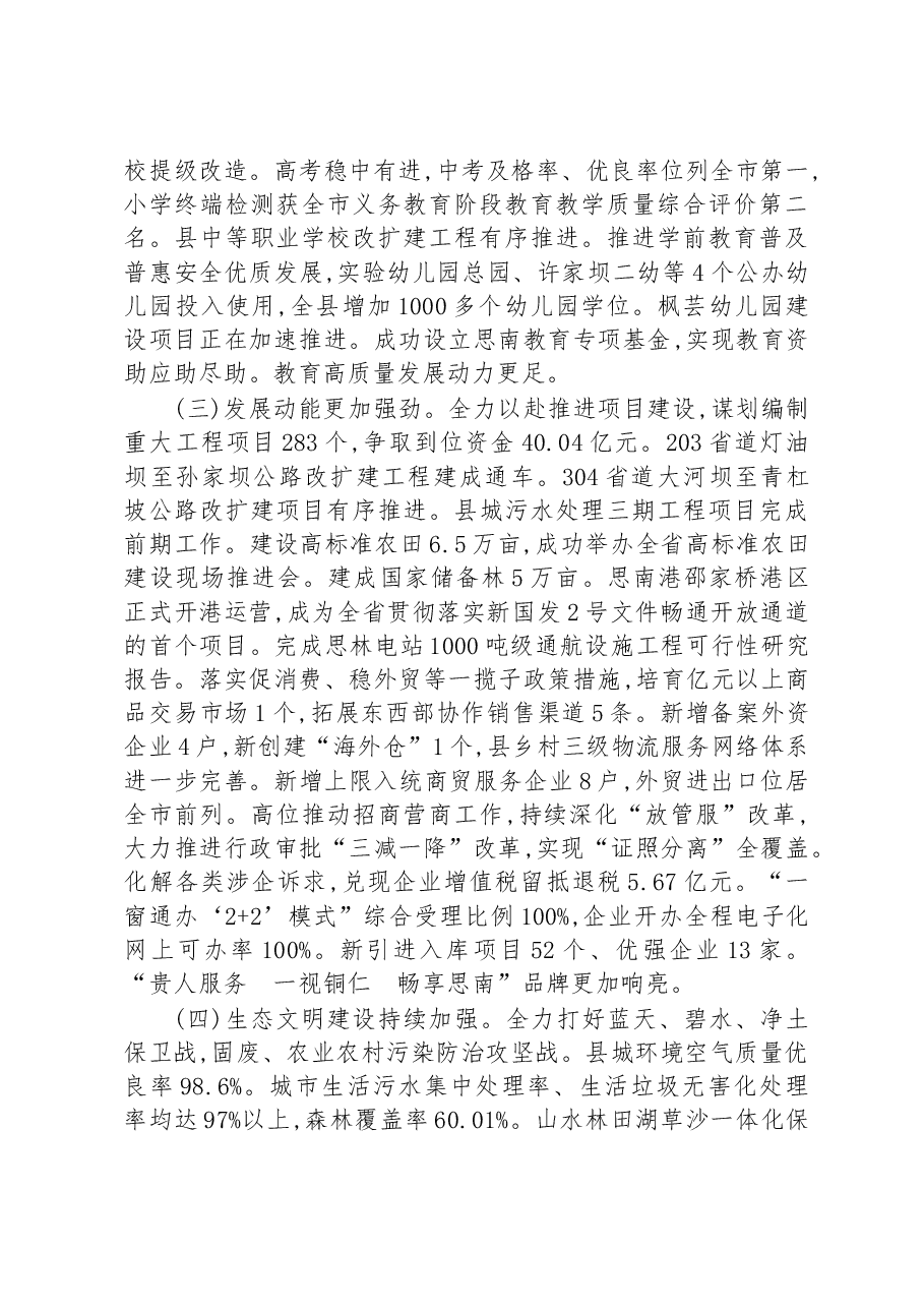 思南县2023年政府工作报告.docx,第3页预览
