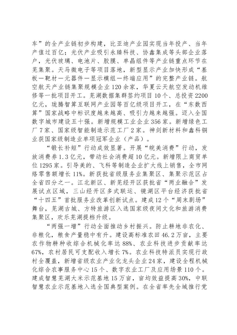 芜湖市2023年政府工作报告.docx,第2页预览