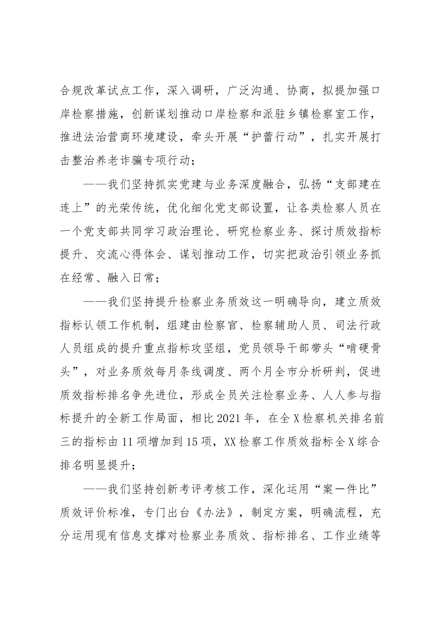 在全市检察长工作会议上的讲话.docx,第4页预览