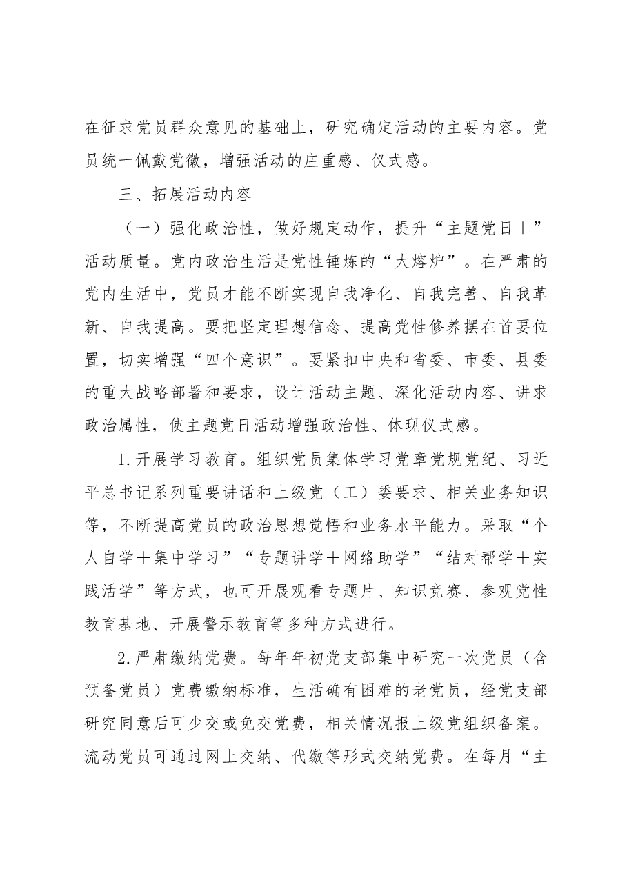 关于进一步提升“主题党日+”活动质量的通知.docx,第3页预览