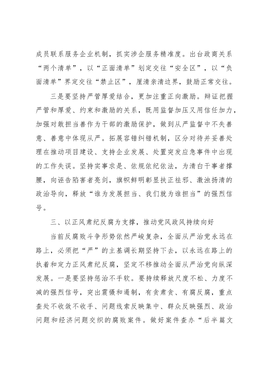 在2023年全市纪检监察工作大会上的讲话.docx,第4页预览