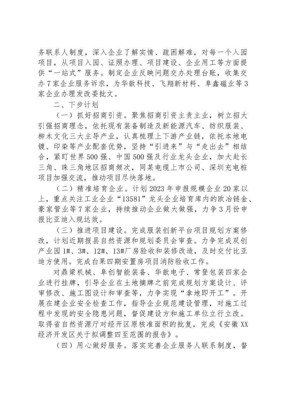 2023年第一季度XX经济开发区重点工作落实情况.docx,第2页预览
