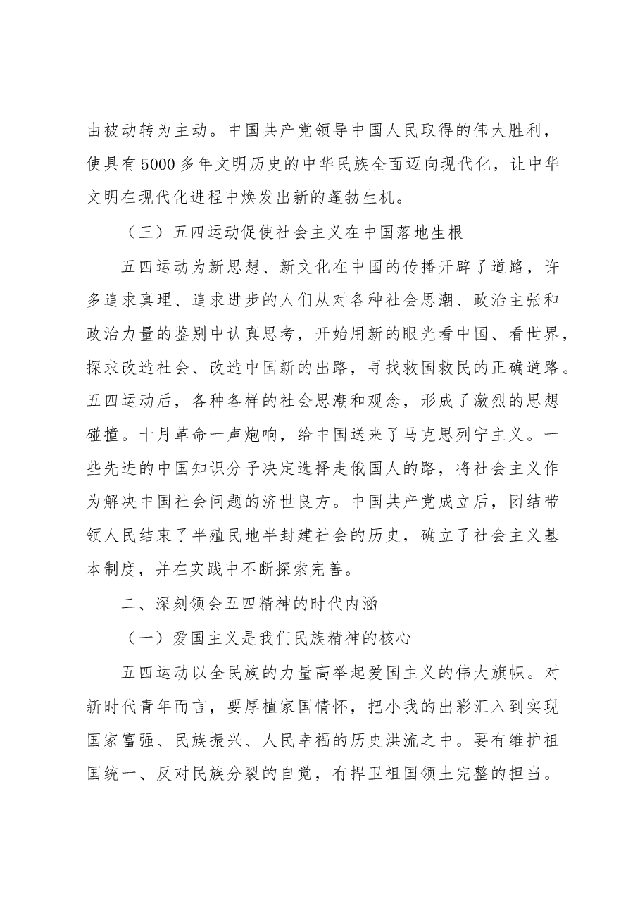 团委书记团课:弘扬五四精神 担当时代使命 .docx,第4页预览