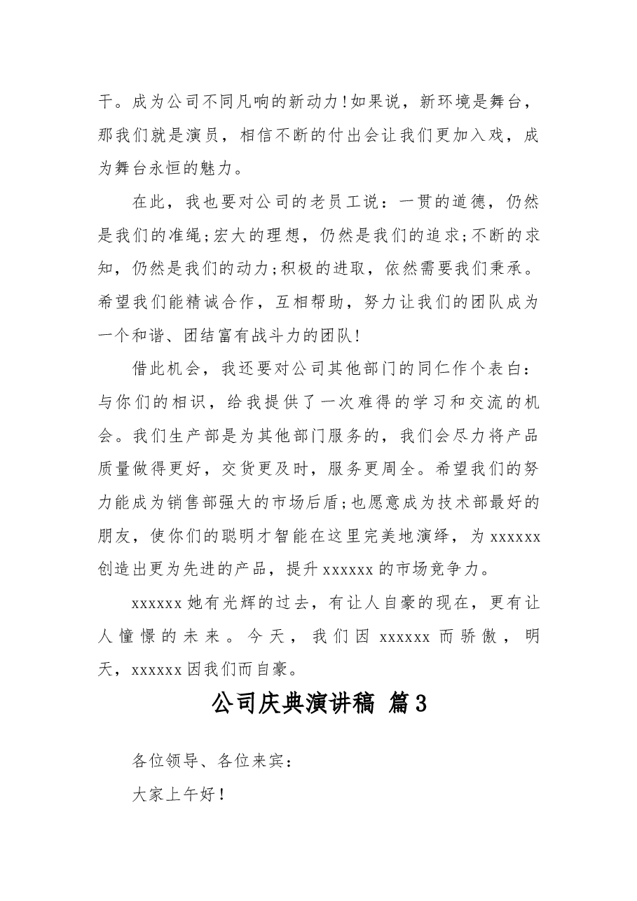 公司庆典演讲稿14篇.docx,第4页预览