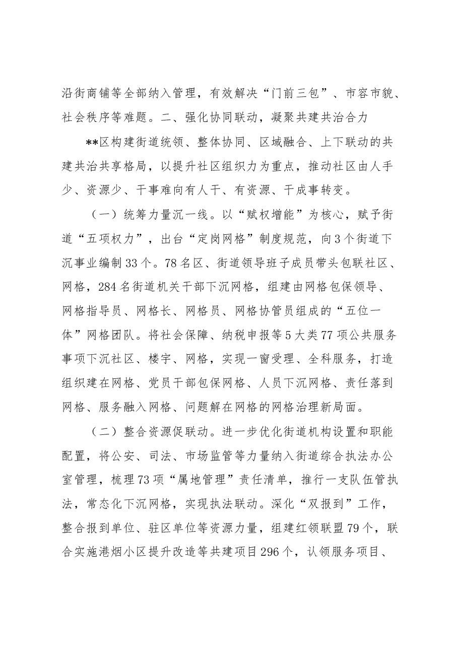 区深化党建统领推动精致城市建设工作汇报.docx,第3页预览