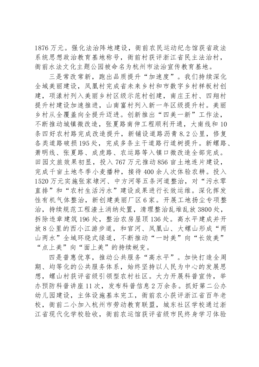 衙前镇2023年政府工作报告.docx，第3页预览