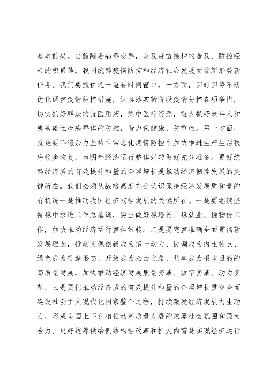 在传达2022年中央经济工作会议上的发言.docx,第3页预览