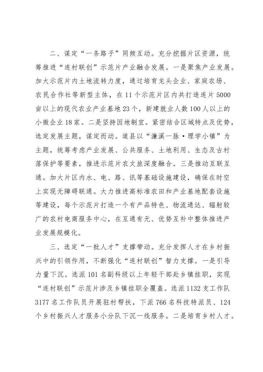 抓党建促乡村振兴经验交流材料.docx,第2页预览