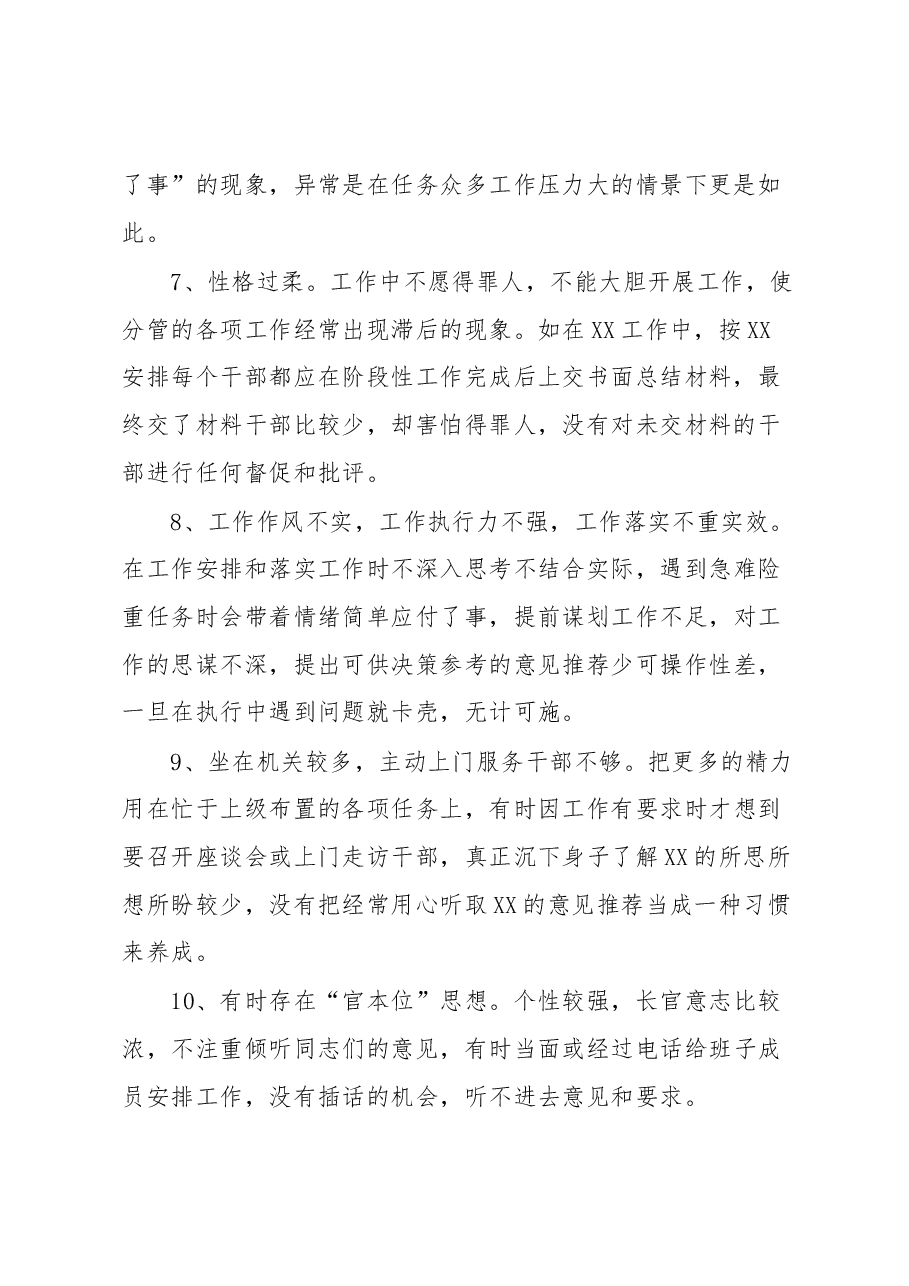 80条组织生活会相互批评意见参考.docx,第2页预览