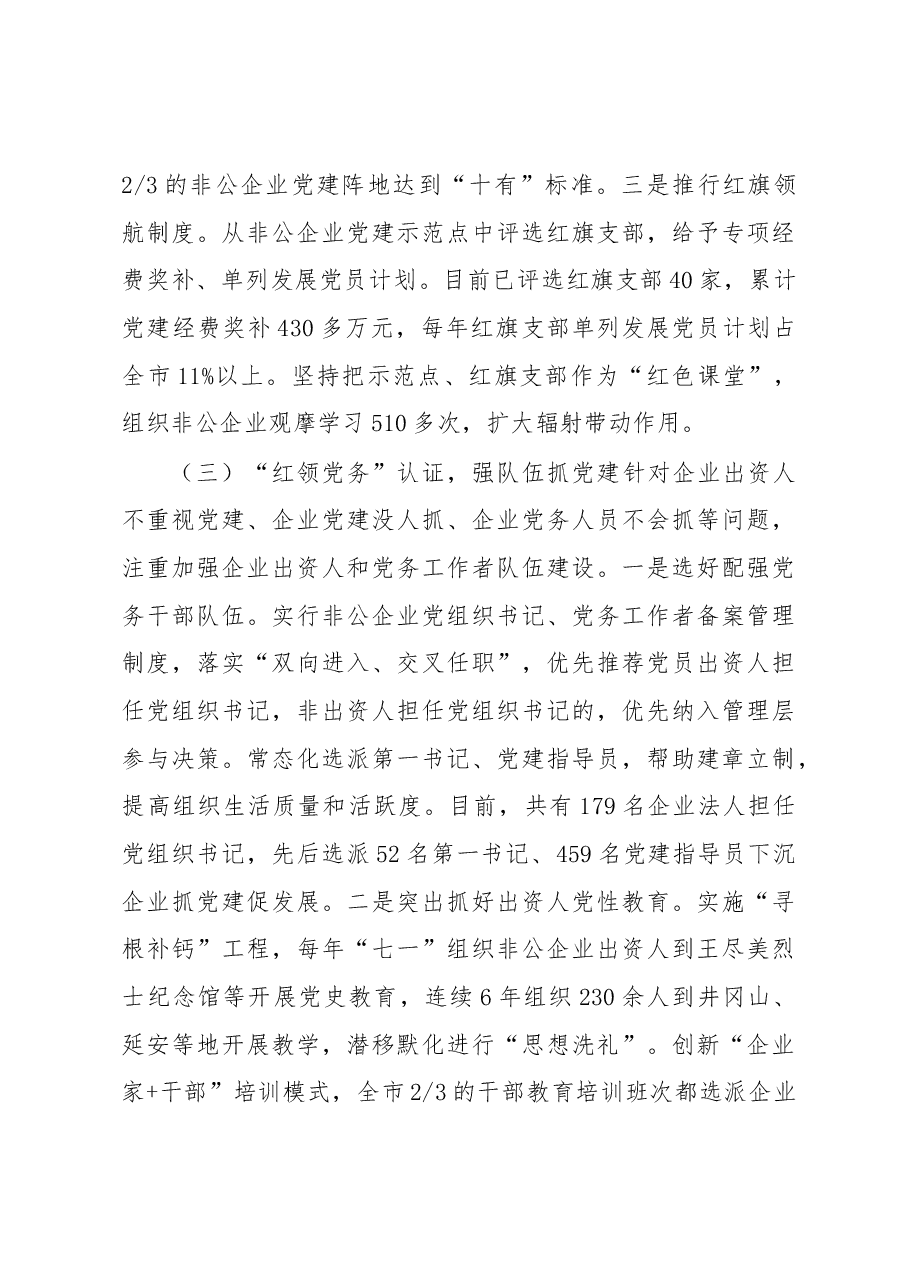 非公企业党建调研报告.docx,第4页预览