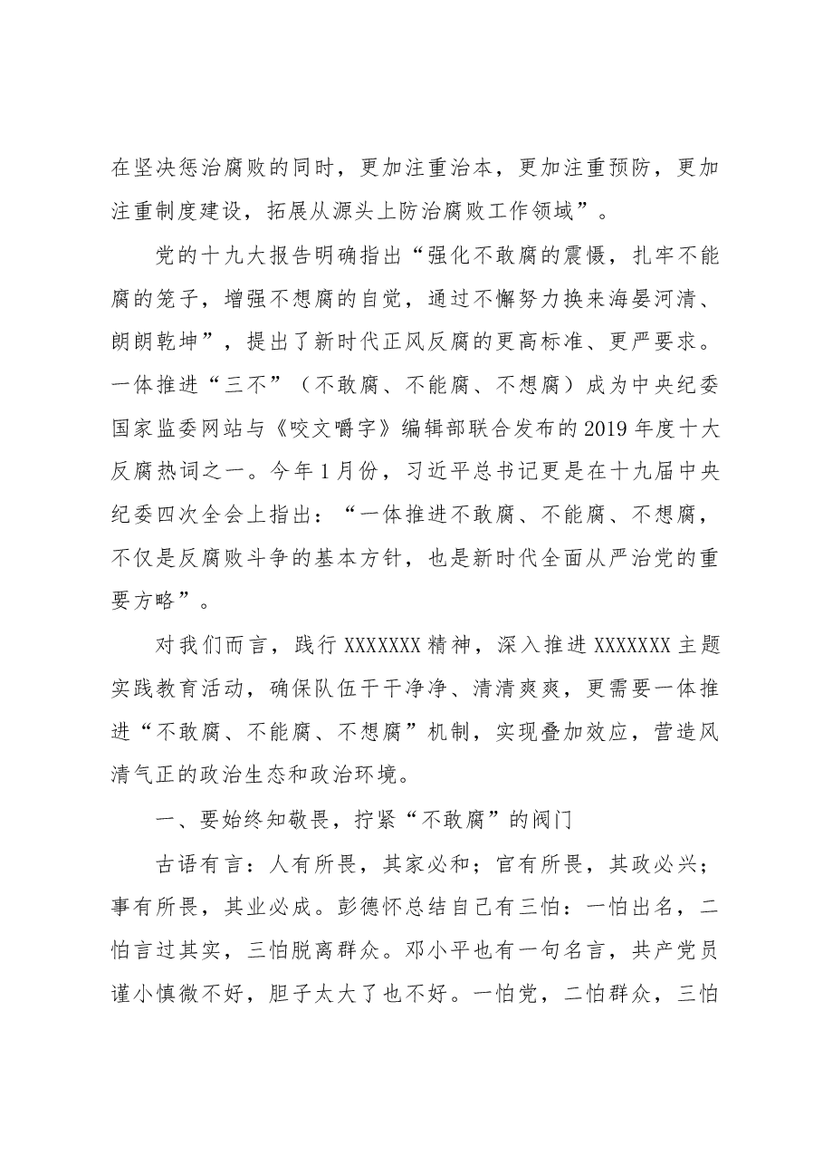 党政机关党风廉政建设党课教案.docx,第4页预览