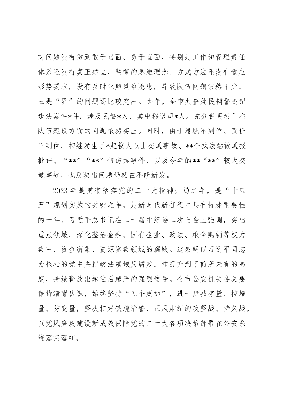 在公安机关2023年党风廉政建设会上的讲话.docx,第2页预览