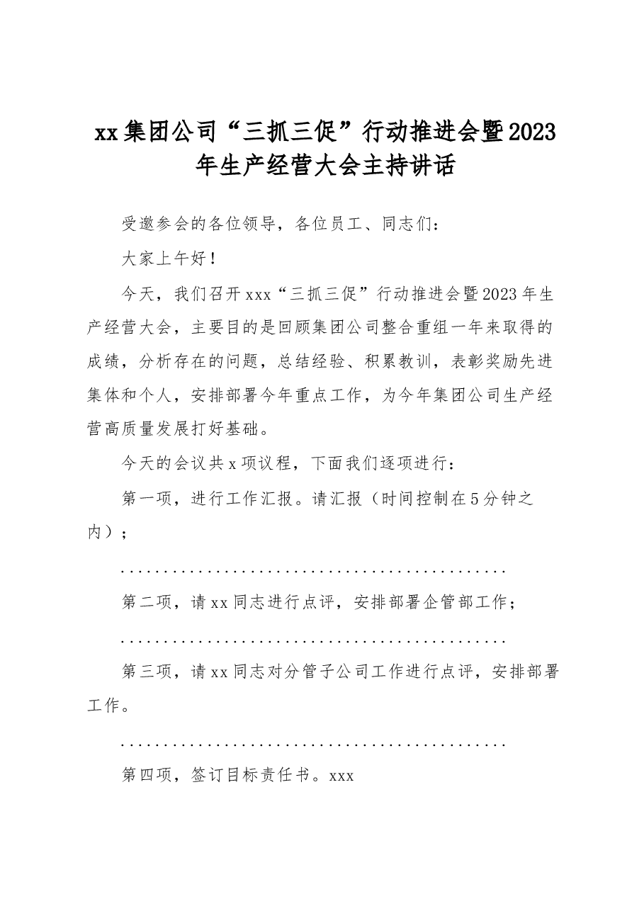xx集团公司“三抓三促”行动推进会暨2023年生产经营大会主持讲话.docx，第1页预览