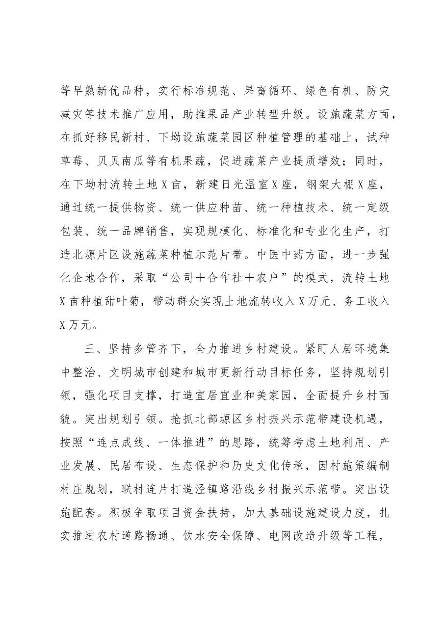 在县委农村工作会议上的发言.docx,第4页预览