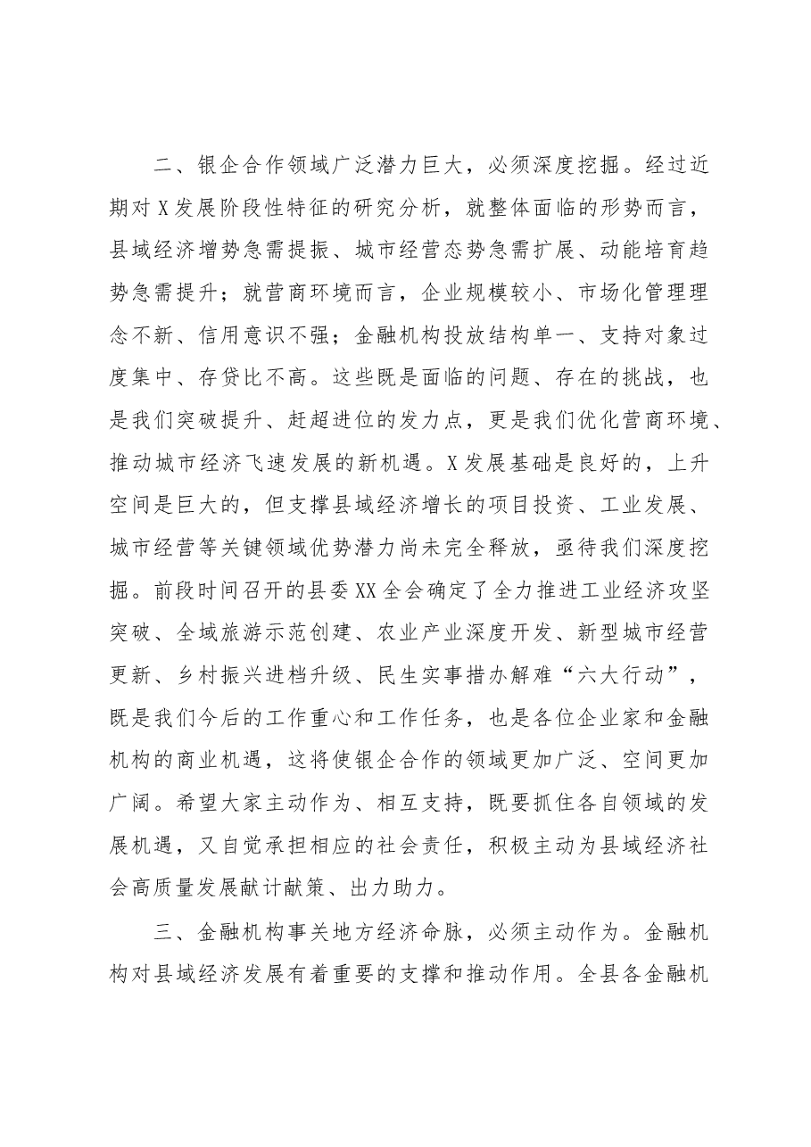 在政银企对接座谈会上的讲话.docx,第3页预览