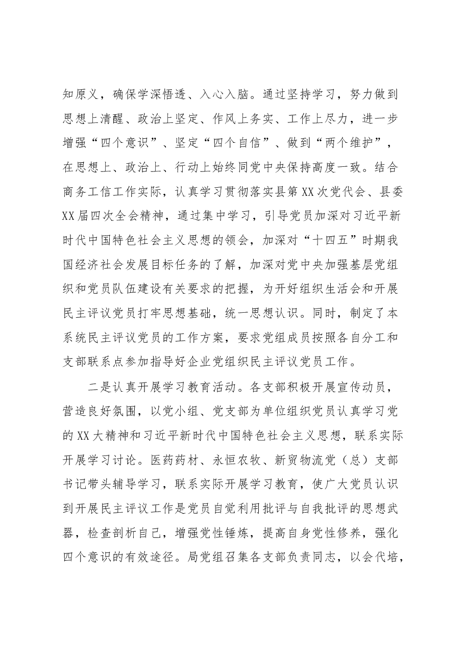 2022年度基层党支部组织生活会和民主评议党员工作情况的报告.docx，第2页预览