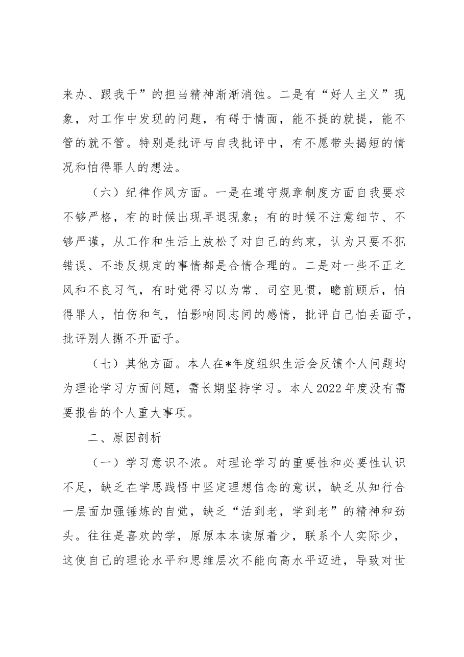 公司党支部书记2022年度组织生活会个人对照检查.docx，第3页预览
