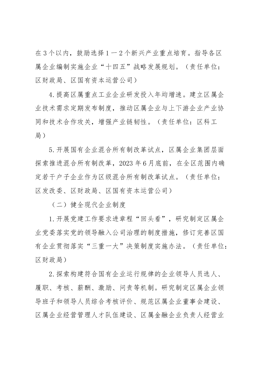 实施全面深化改革战略工作方案.docx,第3页预览