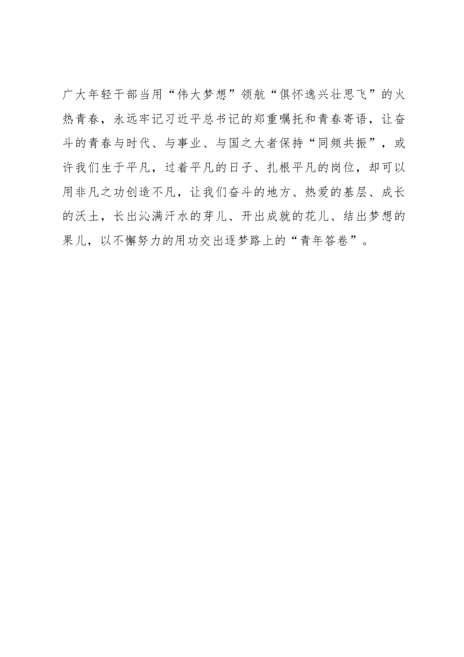 让二十大精神之“光”为“奋进的青春”领航.docx,第3页预览