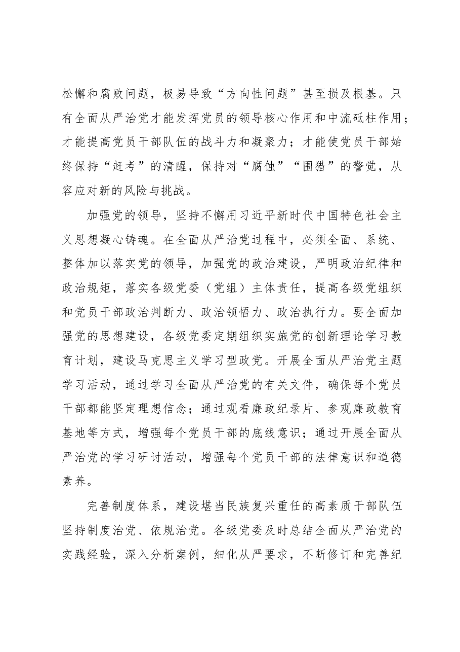 (4篇)全面从严治主题研讨材料汇编.docx,第3页预览