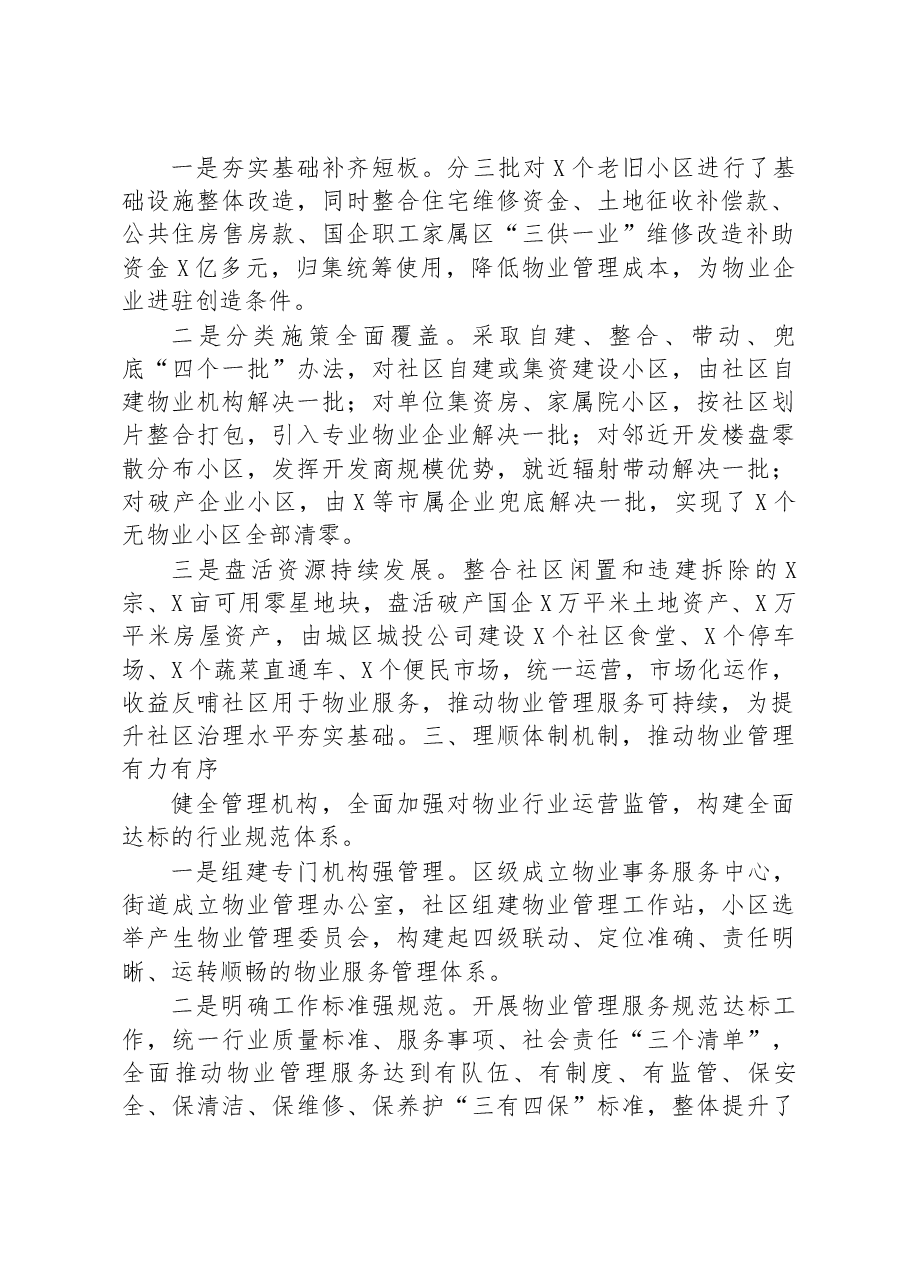 经验材料：拓宽物业党建联建新路径探索城市基层治理最优解.docx，第2页预览