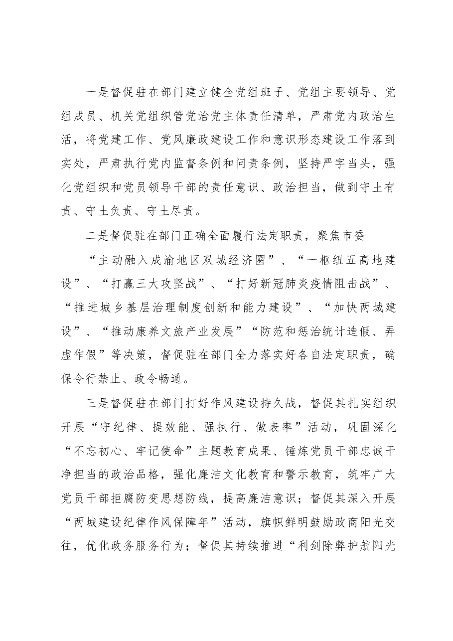 市纪委市监委驻市财政局纪检监察组年度工作要点.docx,第2页预览