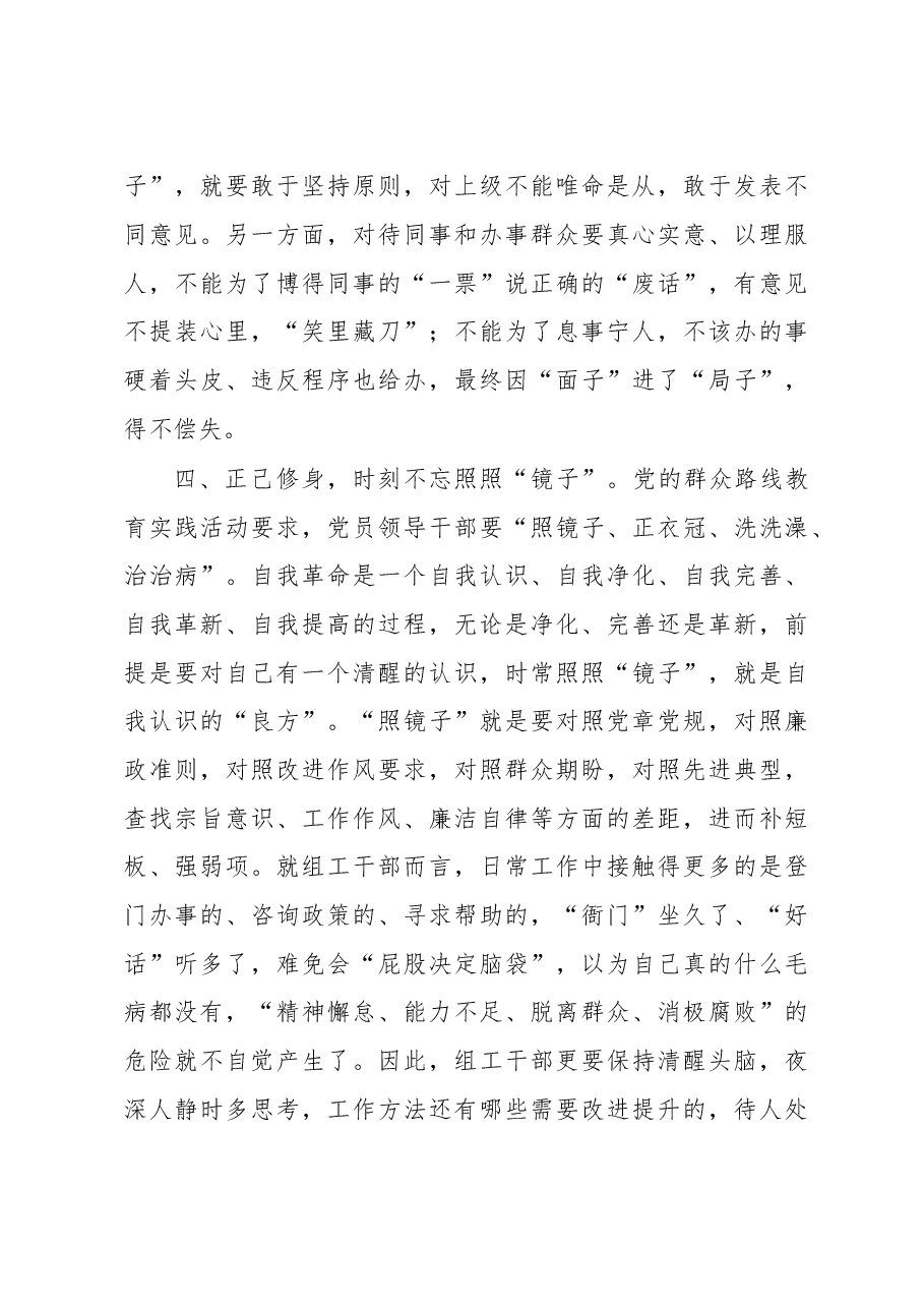 学习座谈交流发言:永葆自我革命精神 深化全面从严治党.docx,第4页预览