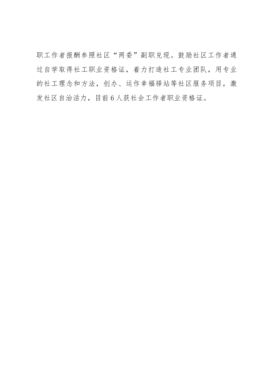 城市基层党建工作汇报.docx,第4页预览