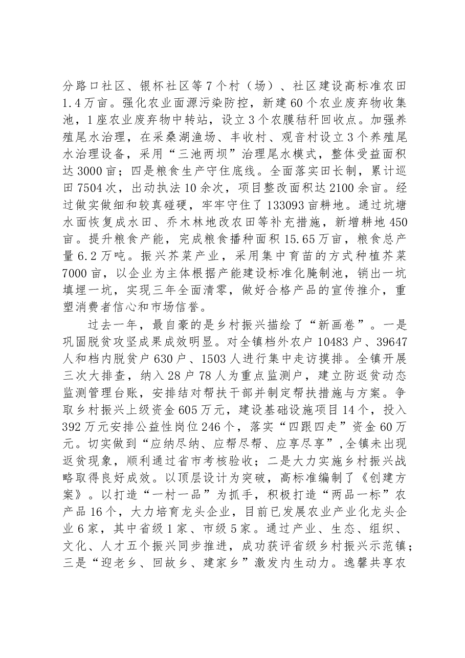 镇2023年镇村负责干部会议暨高质量发展推进大会上的讲话.docx,第4页预览