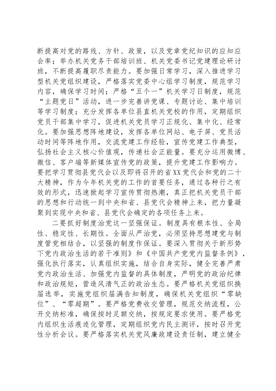 在2023年县直机关党建工作会议上的讲话.docx,第4页预览