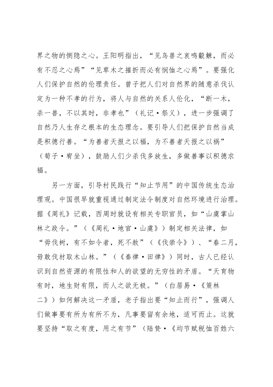 乡村治理交流材料:中国式现代化背景下的新时代乡风文明建设.docx,第3页预览