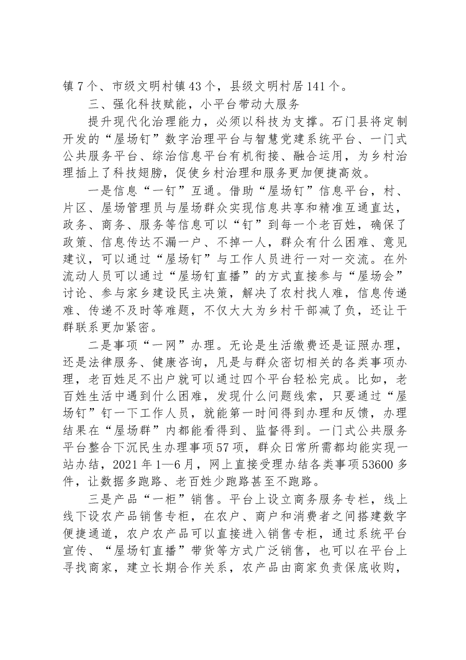 第三批全国乡村治理典型案例“两联两包”开启村级治理新格局.docx，第4页预览