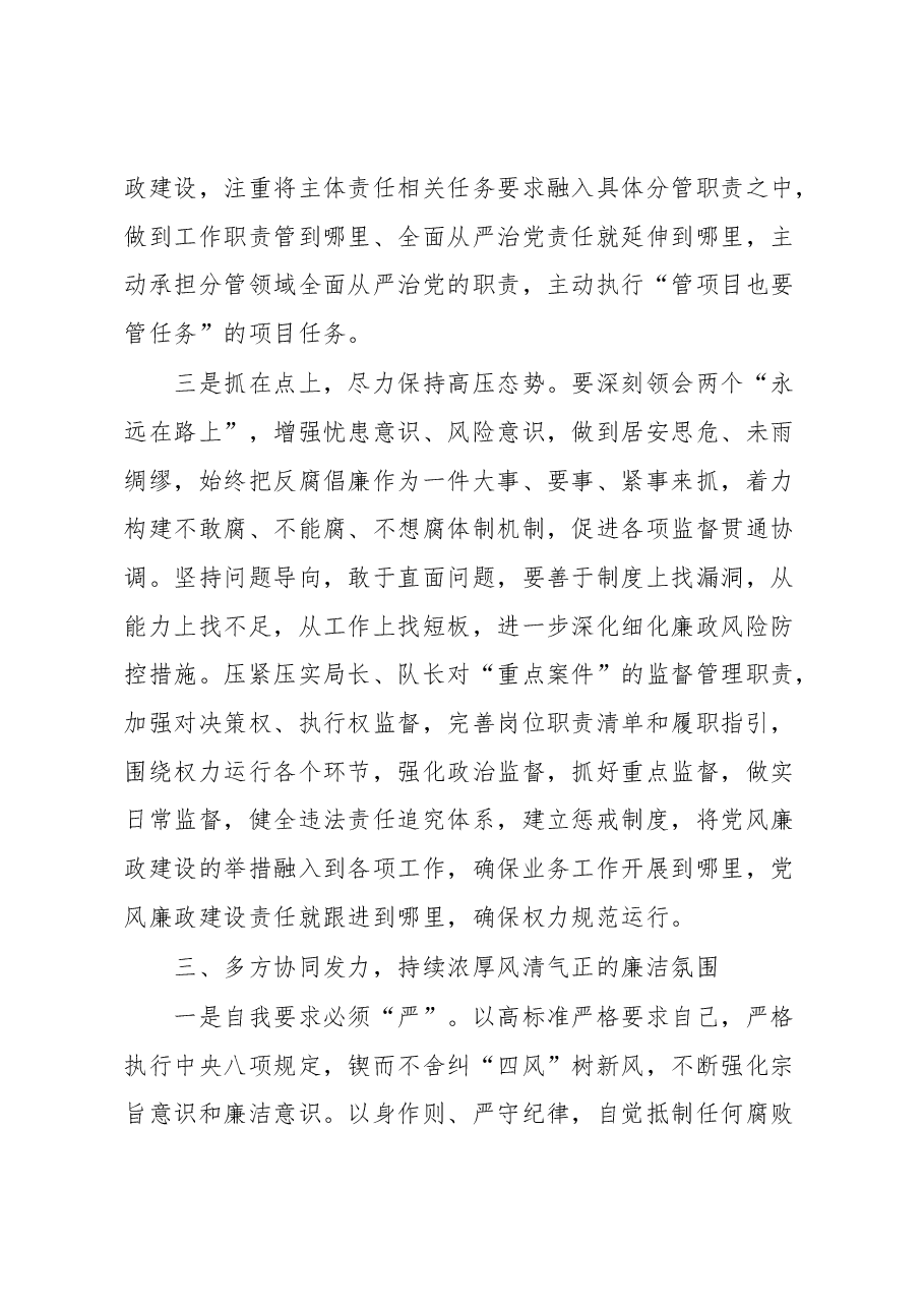 在公安队伍党风廉政建设工作会上的讲话.docx,第4页预览