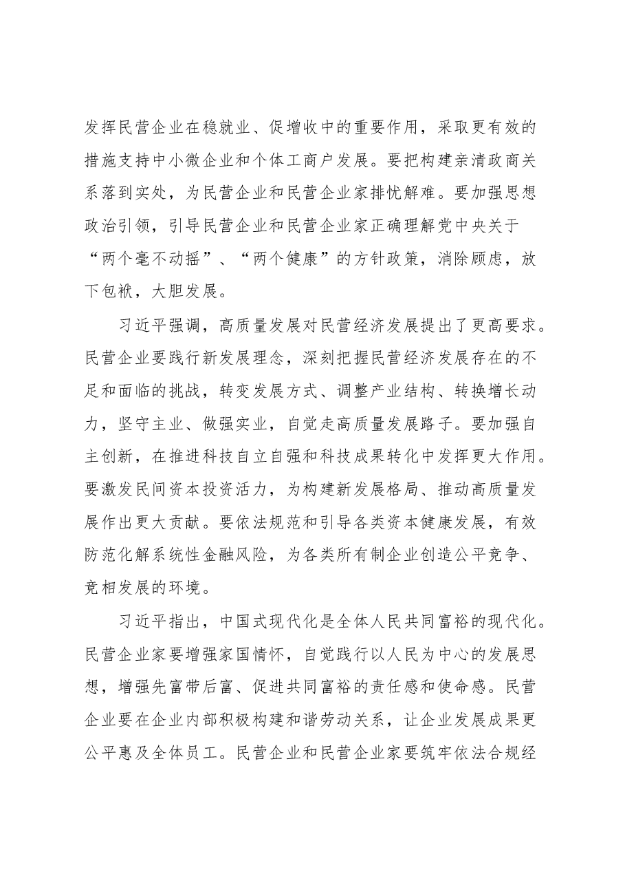 全国政协十四届一次会议精神传达提纲.docx,第4页预览