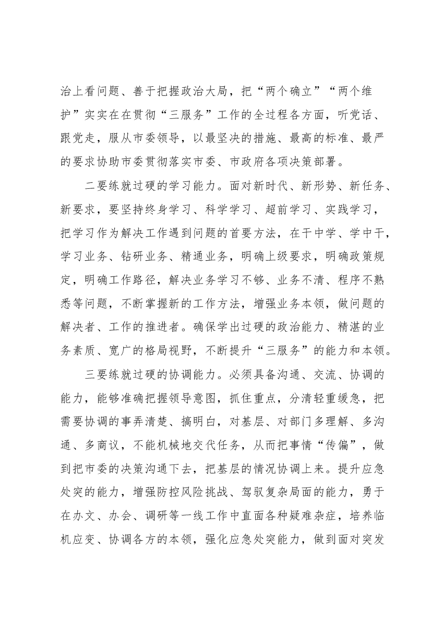 2022年度党组织书记民主生活会表态发言.docx,第2页预览