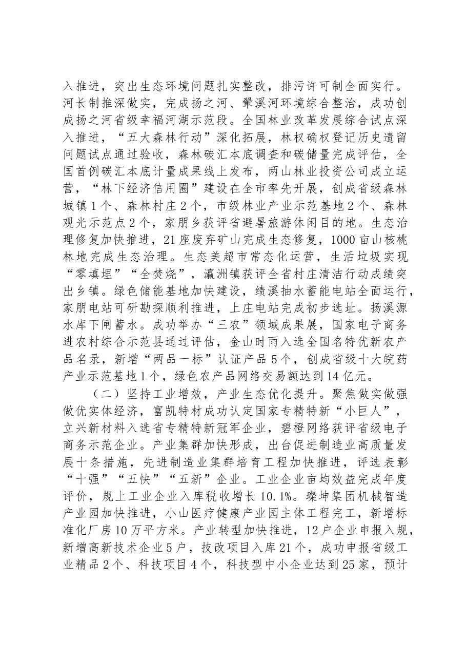 绩溪县2023年政府工作报告.docx,第3页预览