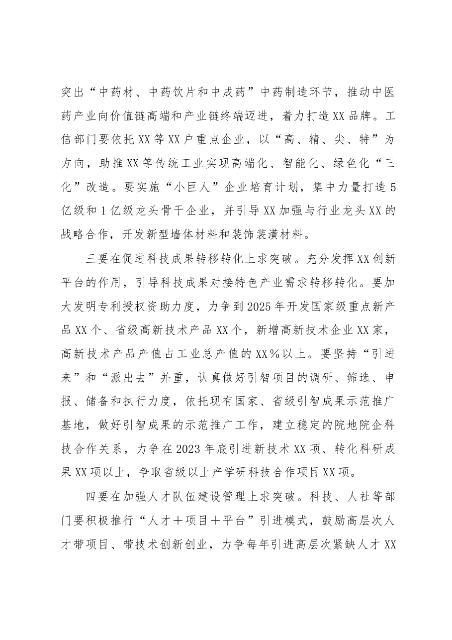 在全县强科技强工业强县域强服务业暨招商引资争先夺旗誓师动员大会上的讲话.docx，第4页预览