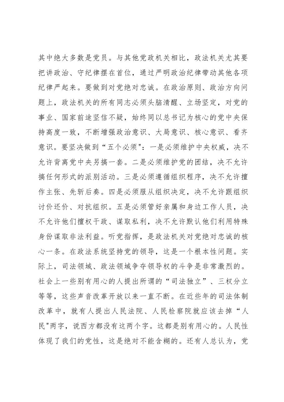 市委书记关于政法干部队伍教育整顿的主题党课讲稿.docx,第2页预览