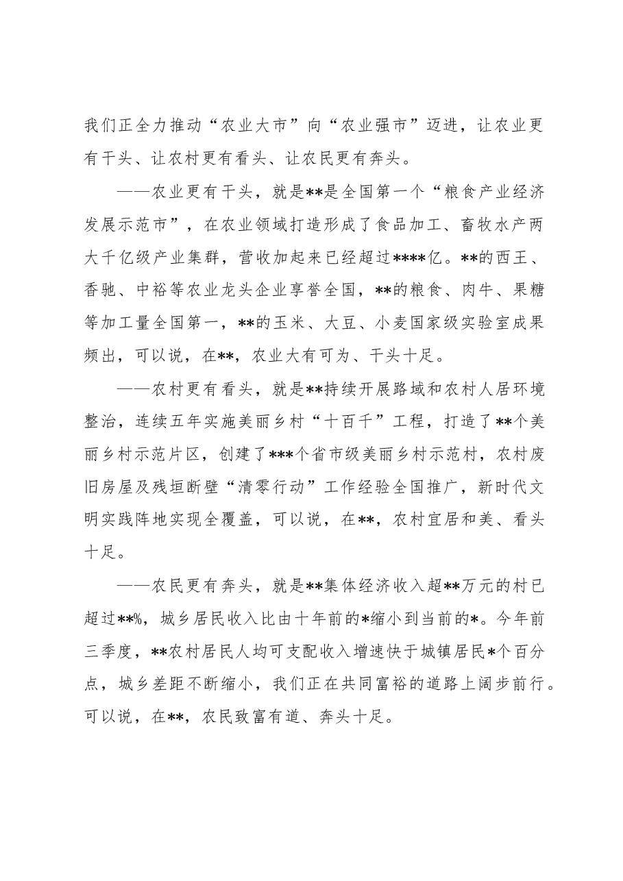 市委书记在数字化时代农业农村现代化论坛上的致辞.doc,第2页预览