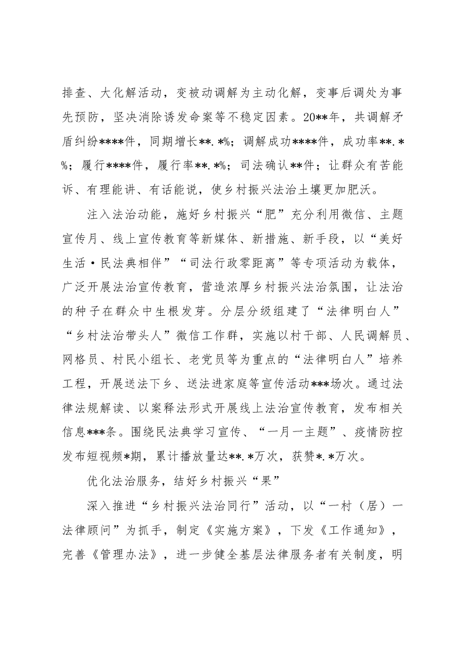司法行政系统乡村振兴工作综述.docx,第2页预览