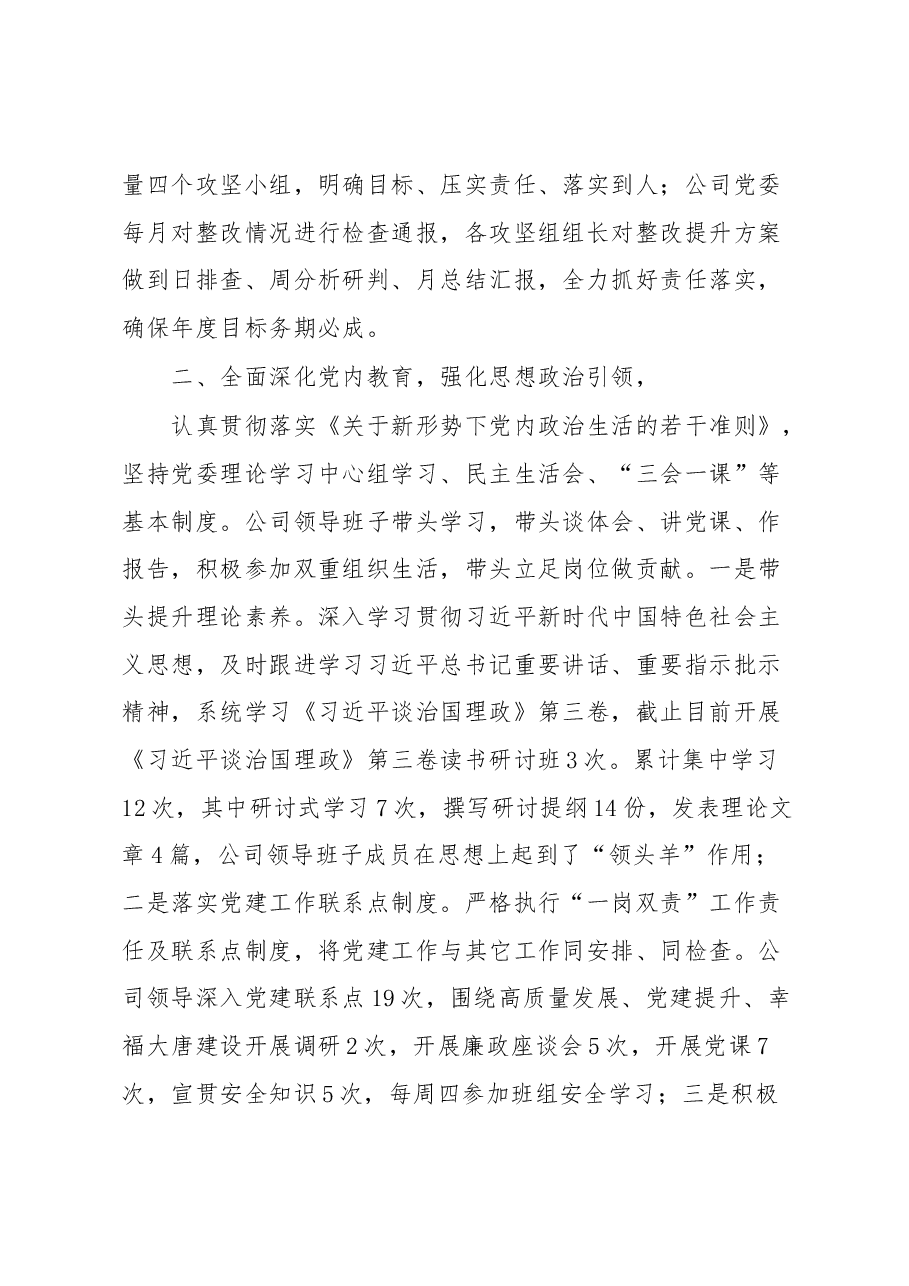 坚持新发展理念创新工作方式方法全面提升党建工作质量.docx,第3页预览